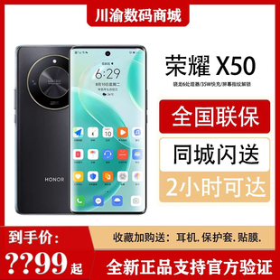 高配直降honor X50 荣耀 5G全网通曲面屏智能手机千元 旗舰正品