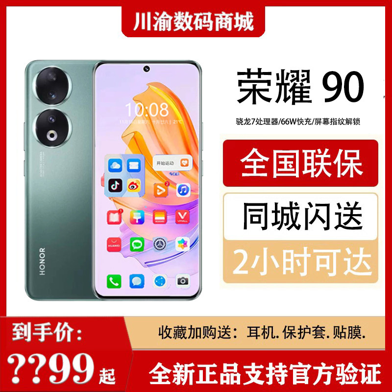 现货honor/荣耀 90 5G全网通骁龙7增强版游戏旗舰拍照手机2亿像素怎么样,好用不?