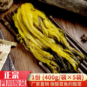 Yaogu pickled sauerkraut 400g*5 bags of sauerkraut fish sauerkraut authentic Sichuan pickle small package fish sauerkraut