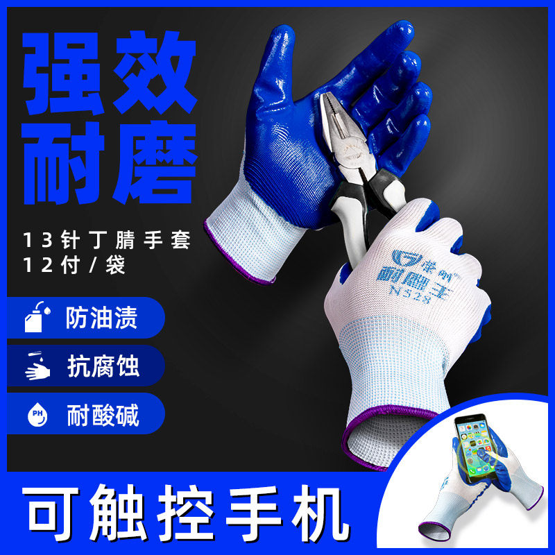 劳保手套N518耐磨工作防滑丁腈劳保手套涂胶防水透气耐油酸碱,居家日用,防护手套,淘宝优惠券,粉丝福利购,淘宝优惠卷