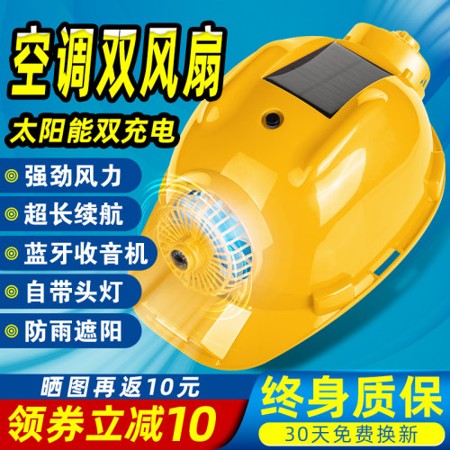 工地安全帽带风扇多功能蓝牙音乐