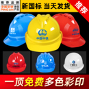 国标安全帽工地施工程加厚abs透气头盔建筑工人防护劳保领导印字