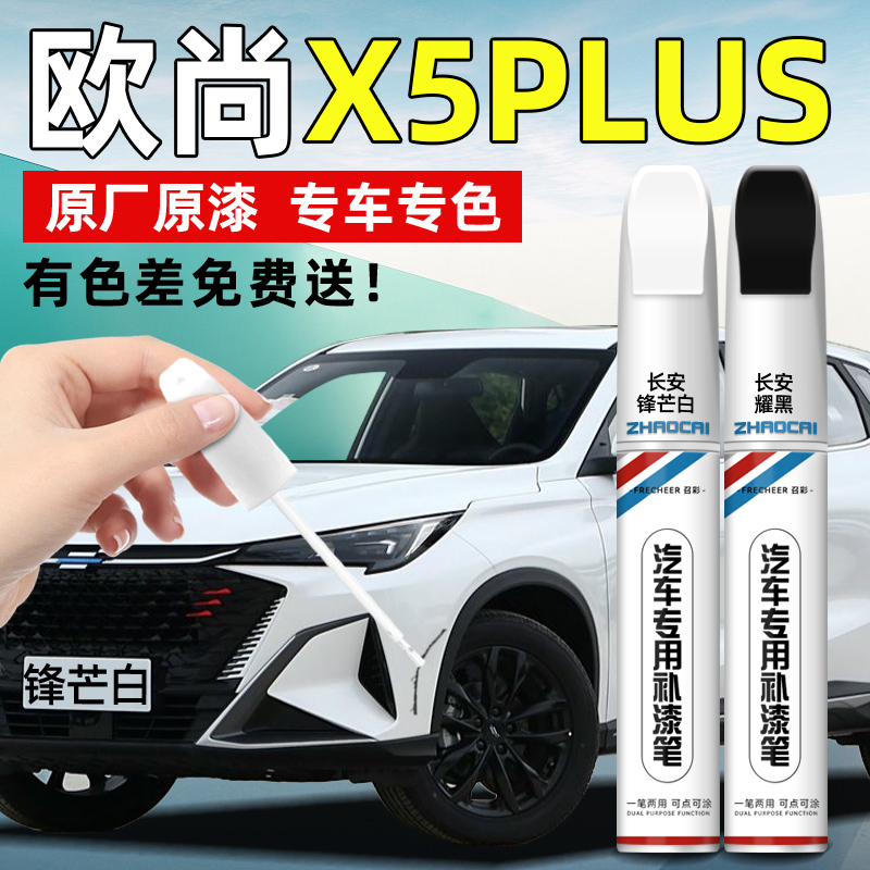 frecheer汽车专用补漆笔划痕修复