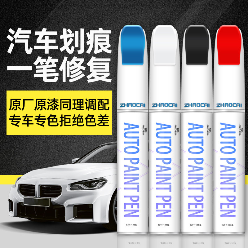 白色补漆笔汽车专用珍珠白防锈改装珠光白补漆神器划痕修复点漆笔