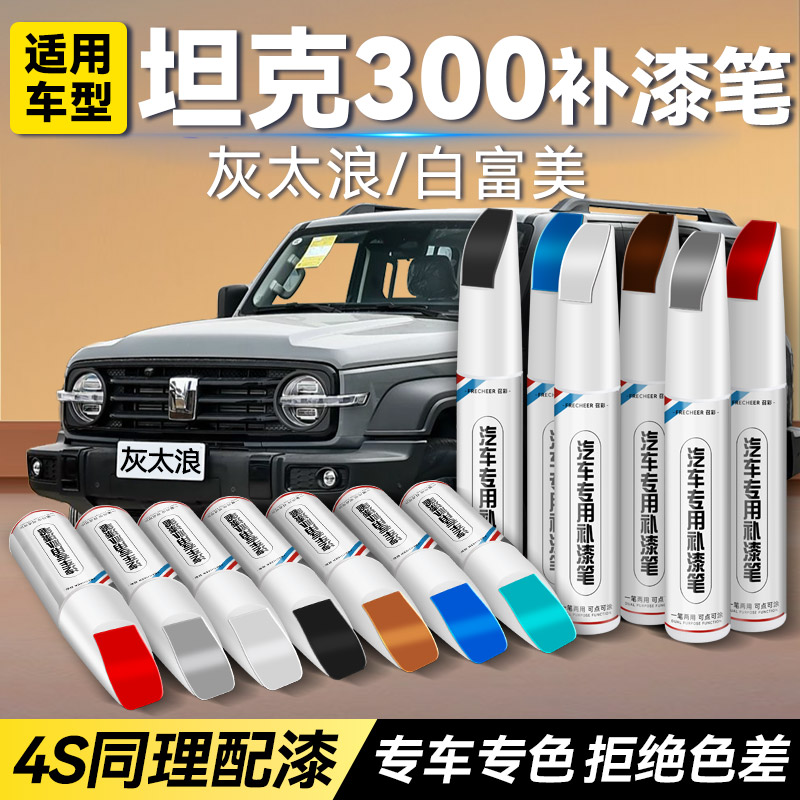 frecheer汽车专用补漆笔划痕修复