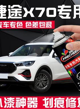 适用捷途x70冰川白补漆笔x90流光金色汽车划痕修复神器自喷漆黑色