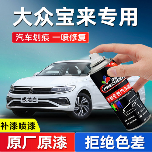 frecheer宝来自喷漆极地白漆修复
