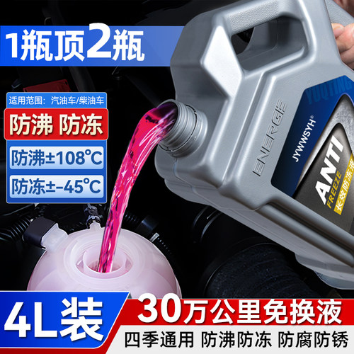 frecheer汽车防冻液长效防冻冷却
