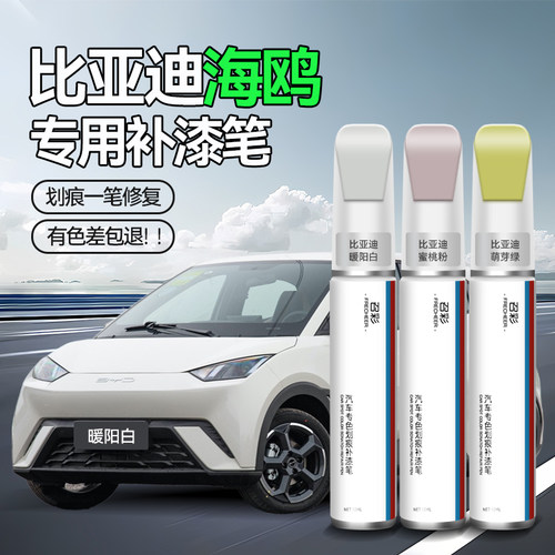 【专车专色】召彩汽车补漆笔