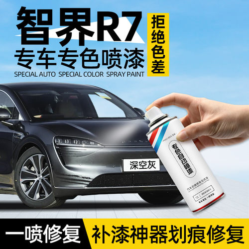 frecheer汽车专用自喷漆划痕修复