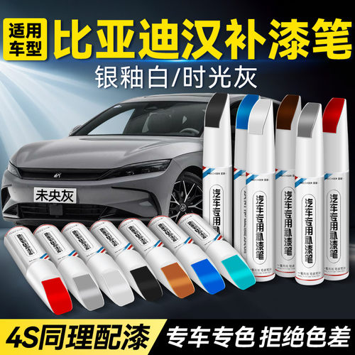 frecheer汉补漆笔时光灰划痕修复