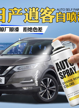 日产逍客防锈漆自喷漆珠光白色琥珀金汽车划痕修复神器补漆手喷漆