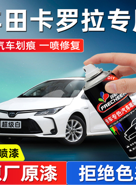 丰田卡罗拉白色自喷漆铂青铜银色专用汽车补漆神器划痕修复补漆笔