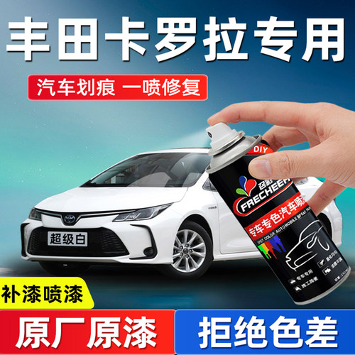 frecheer卡罗拉自喷漆划痕修复