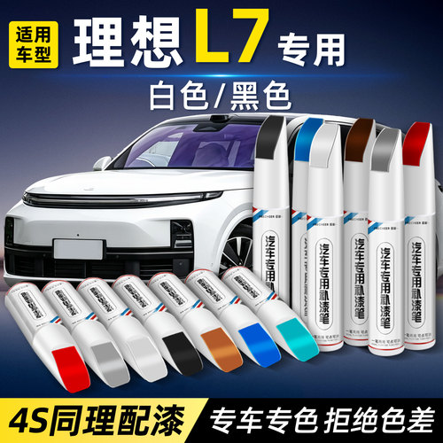 frecheer理想L7补漆笔划痕修复