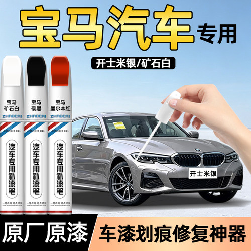 适用宝马系列补漆笔矿石白碳黑