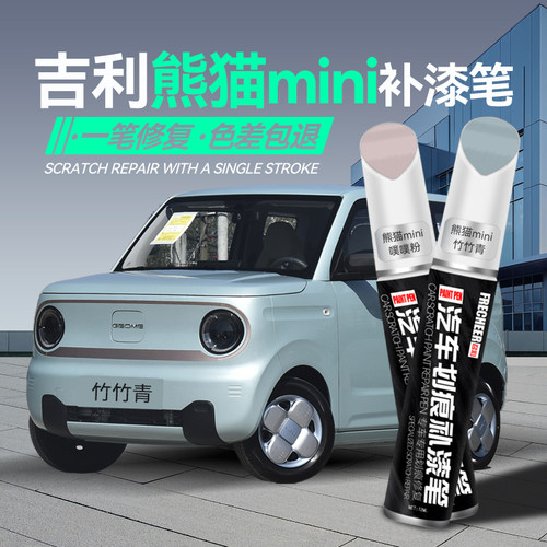 frecheer补漆笔竹竹青划痕修复