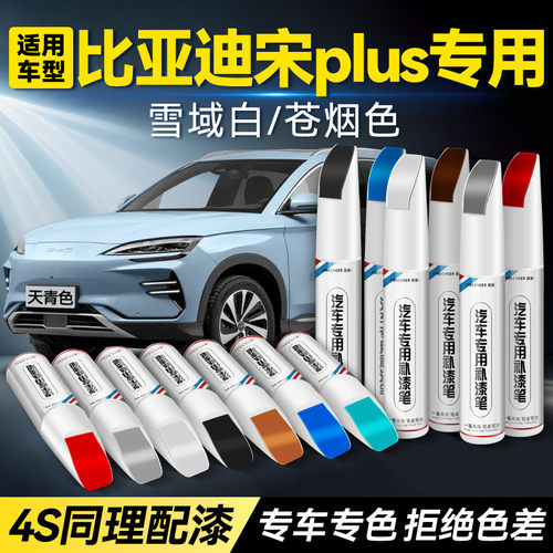 【原厂原漆】召彩汽车补漆笔