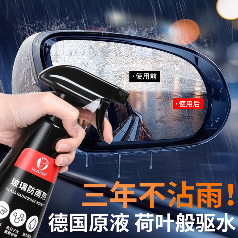 汽车后视镜防雨防雾神器