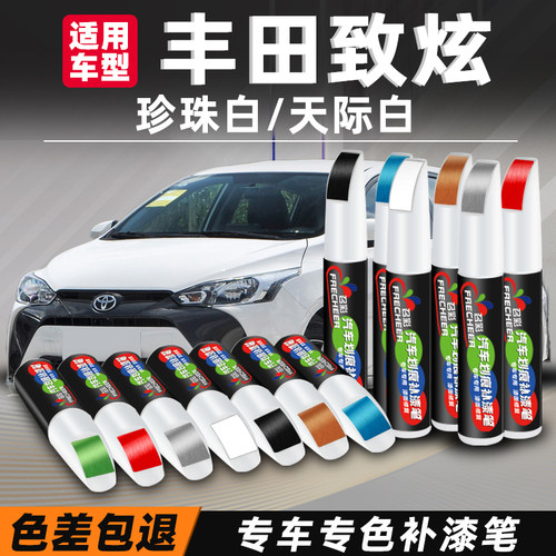 致炫划痕修复汽车专用补漆笔