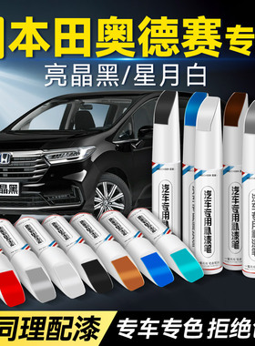 本田奥德赛补漆笔亮晶黑极夜流银星月白紫色汽车专用划痕修复神器