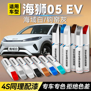 比亚迪海狮05EV补漆笔汽车专用海域白色钓窑灰划痕修复神器点漆笔