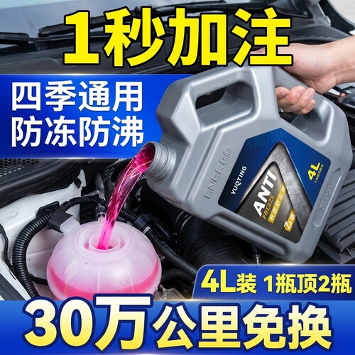 通用红色防冻液发动机冷却液