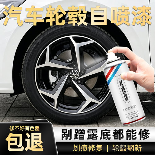 铝合金轮毂补漆笔自喷漆翻新