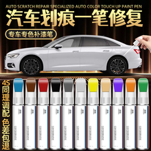 汽车专用补漆笔珍珠白色车漆黑色补漆神器划痕修复油漆修补点漆笔