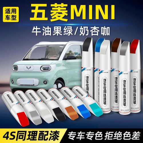 五菱宏光MINI原厂专用补漆笔