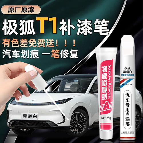 frecheer汽车专用补漆笔划痕修复