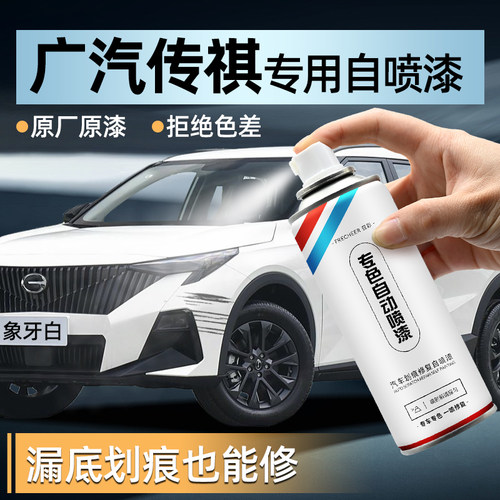 frecheer广汽传祺自喷漆划痕修复