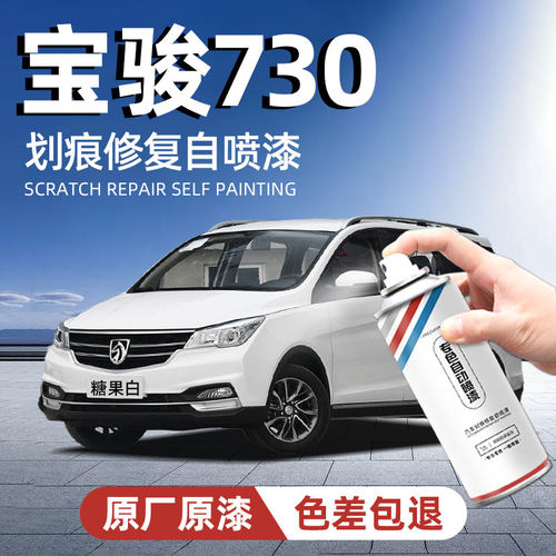 原厂车漆划痕修复专用汽车自喷漆