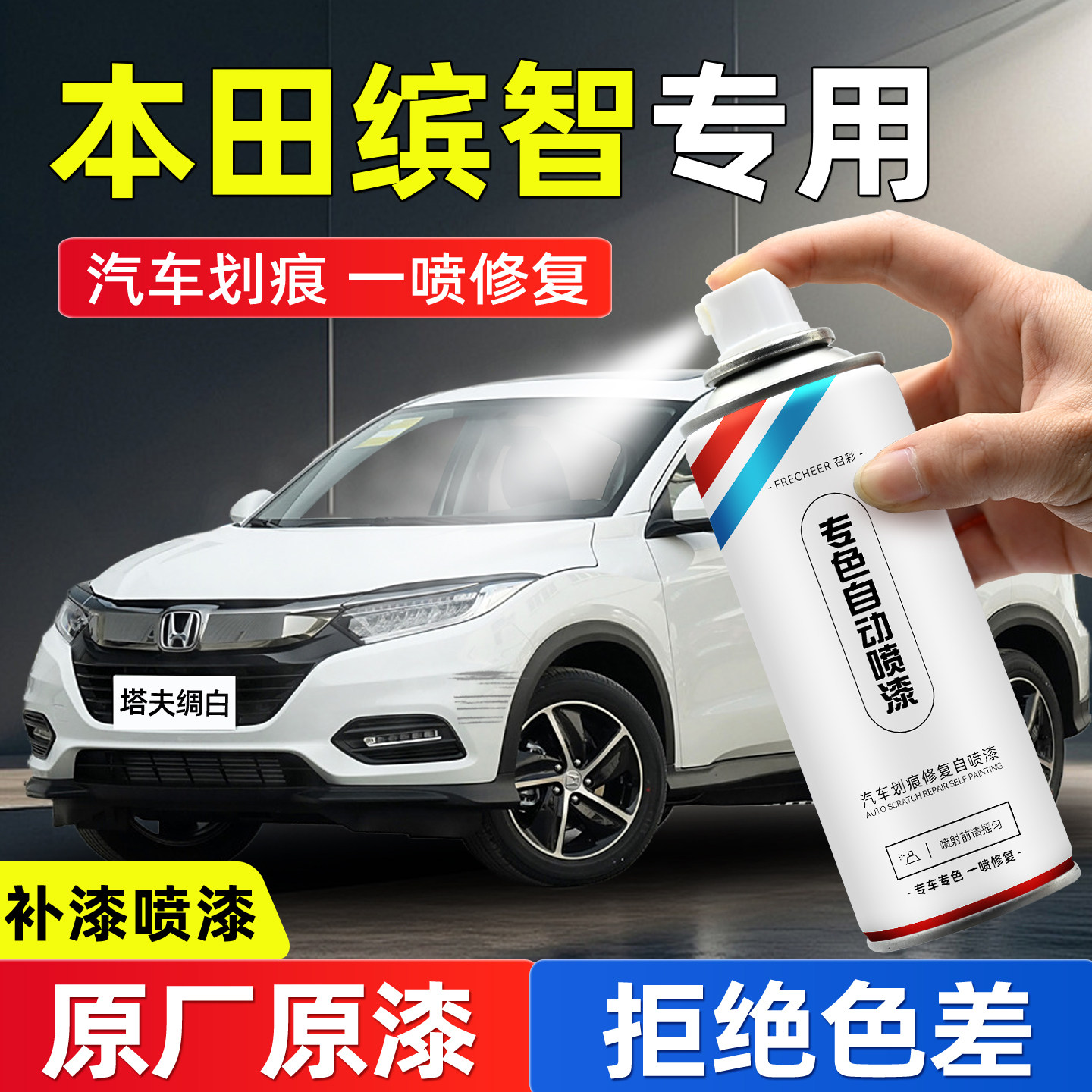 【专车专色】召彩汽车自喷漆