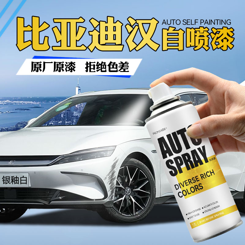 frecheer汽车专用自喷漆划痕修复