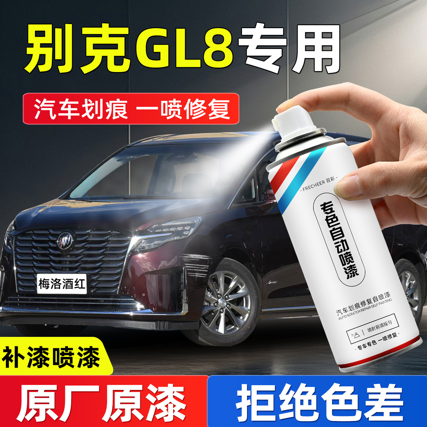 frecheer汽车专用自喷漆划痕修复