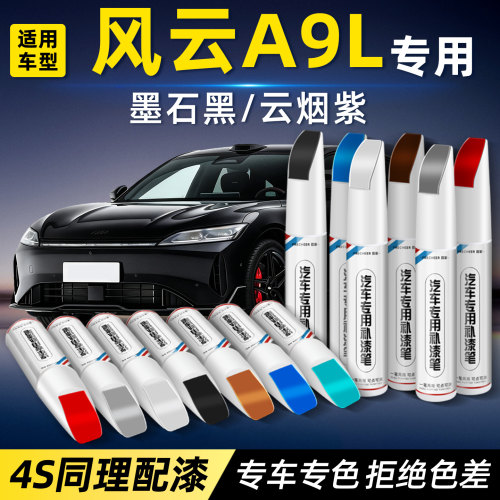 frecheer汽车专用补漆笔划痕修复