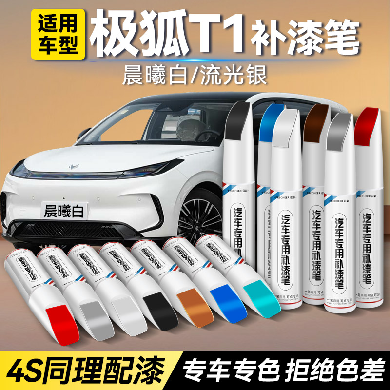 frecheer汽车专用补漆笔划痕修复