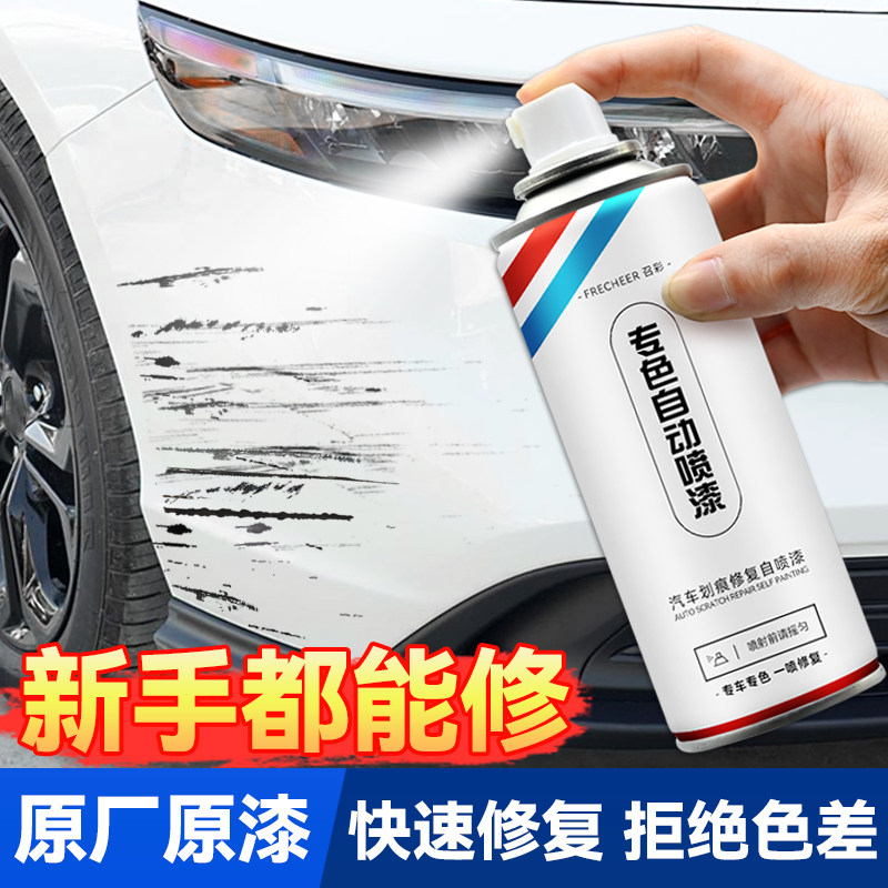 汽车专用自喷漆珍珠白黑色银色红色补漆神器手喷漆自喷漆车漆修复