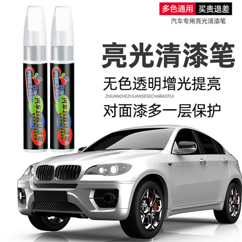 frecheer汽车专用光亮清漆补漆笔