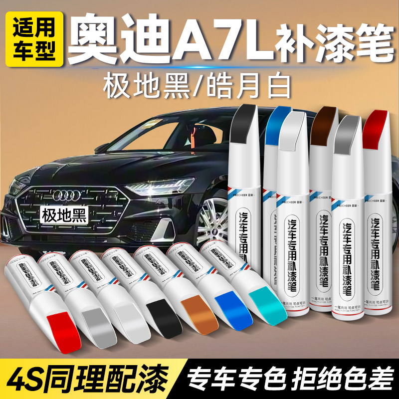 frecheer汽车专用补漆笔划痕修复