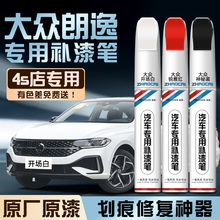 适用大众朗逸plus补漆笔雅致白开场白风雅金汽车划痕修复神器专用
