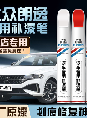 适用大众朗逸plus补漆笔雅致白开场白风雅金汽车划痕修复神器专用