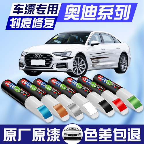 原厂奥迪原色划痕修复补漆笔