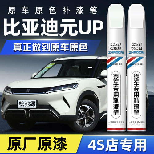 【专车专色】召彩车漆补漆笔