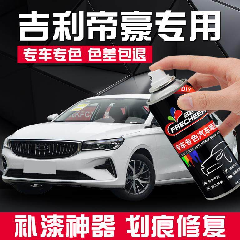 适用吉利帝豪自喷漆冰晶白色补漆笔云母红琥珀金汽车划痕修复神器