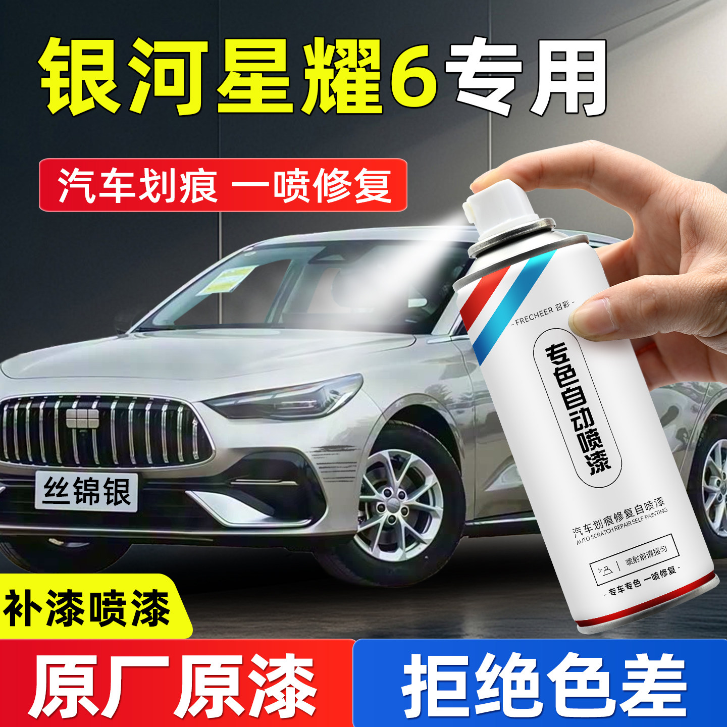 【专车专色】ZHAOCAI汽车自喷漆