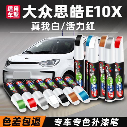 汽车补漆笔江淮大众思皓划痕修复