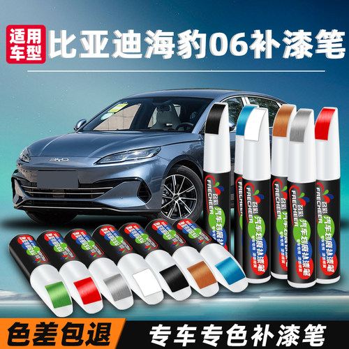 frecheer汽车补漆笔车漆划痕修复