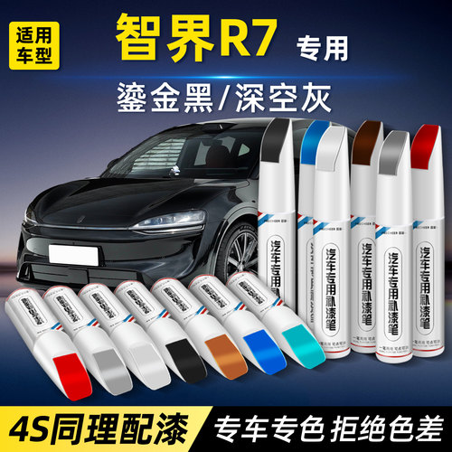 frecheer汽车专用补漆笔划痕修复